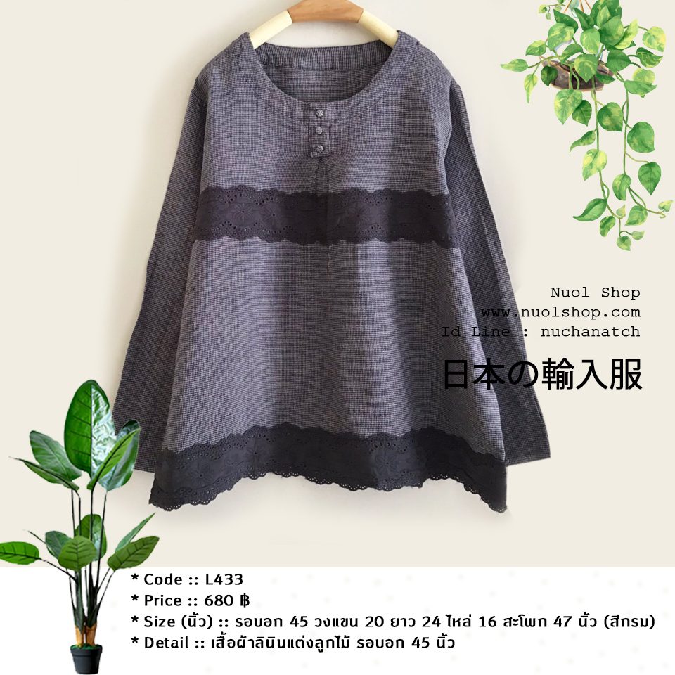 เสื้อผ้าลินินแต่งลูกไม้ รอบอก 45 นิ้ว