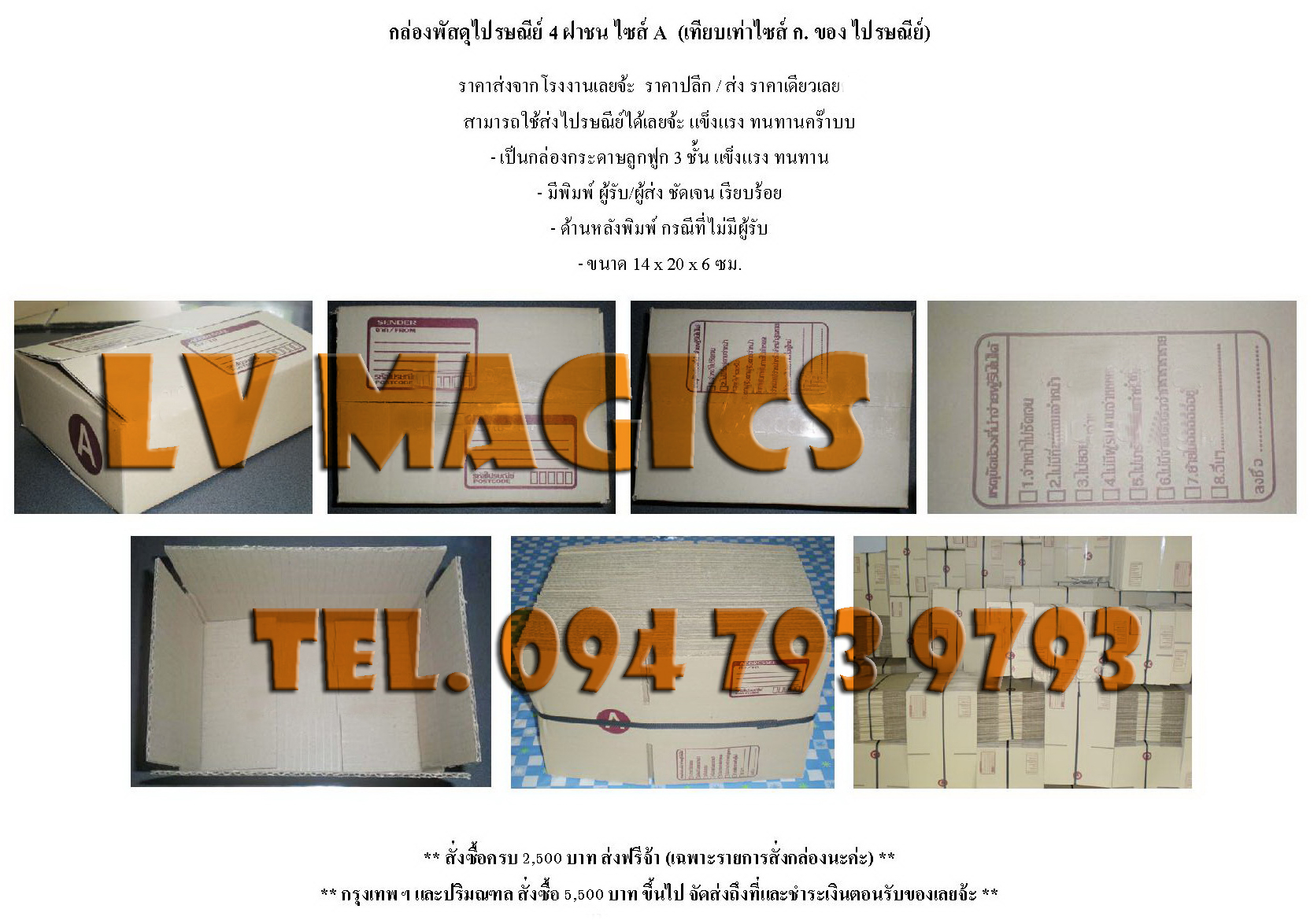 กล่องพัสดุแบบ 4 ฝาชนไซส์ A (เทียบเท่าไซส์ ก. ของไปรษณีย์)