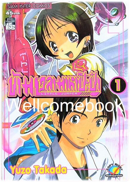รวมชุด "ข้ามเวลามาหาป๊ะะป๋า" 7 เล่มจบ ~Takada Yuzo~