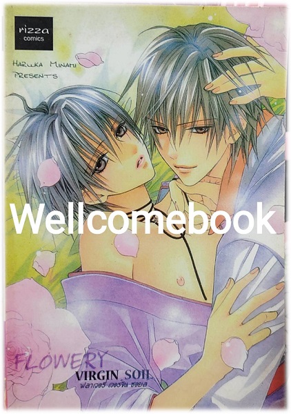 Flowery Virgin Soil เล่มเดียวจบ ~MInami Haruka~