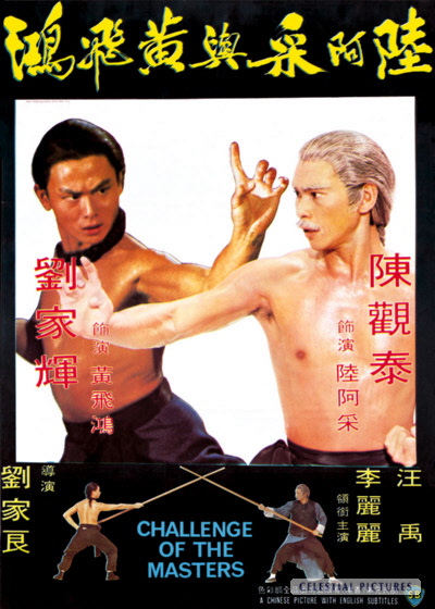 จอมเพชฌฆาตเจ้าสิงโต Challenge of the Masters 1976