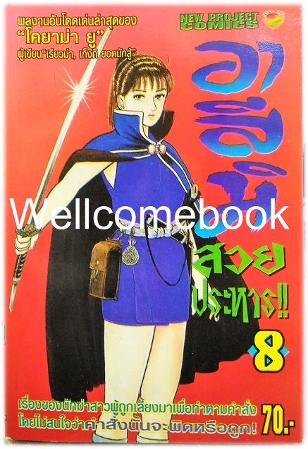 รวมชุด "อาสึมิ สวยประหาร (คละพิมพ์) ภาค1+2" จบสมบูรณ์ + โป้สเตอร์ 1 แผ่น ~Koyama Yuu~