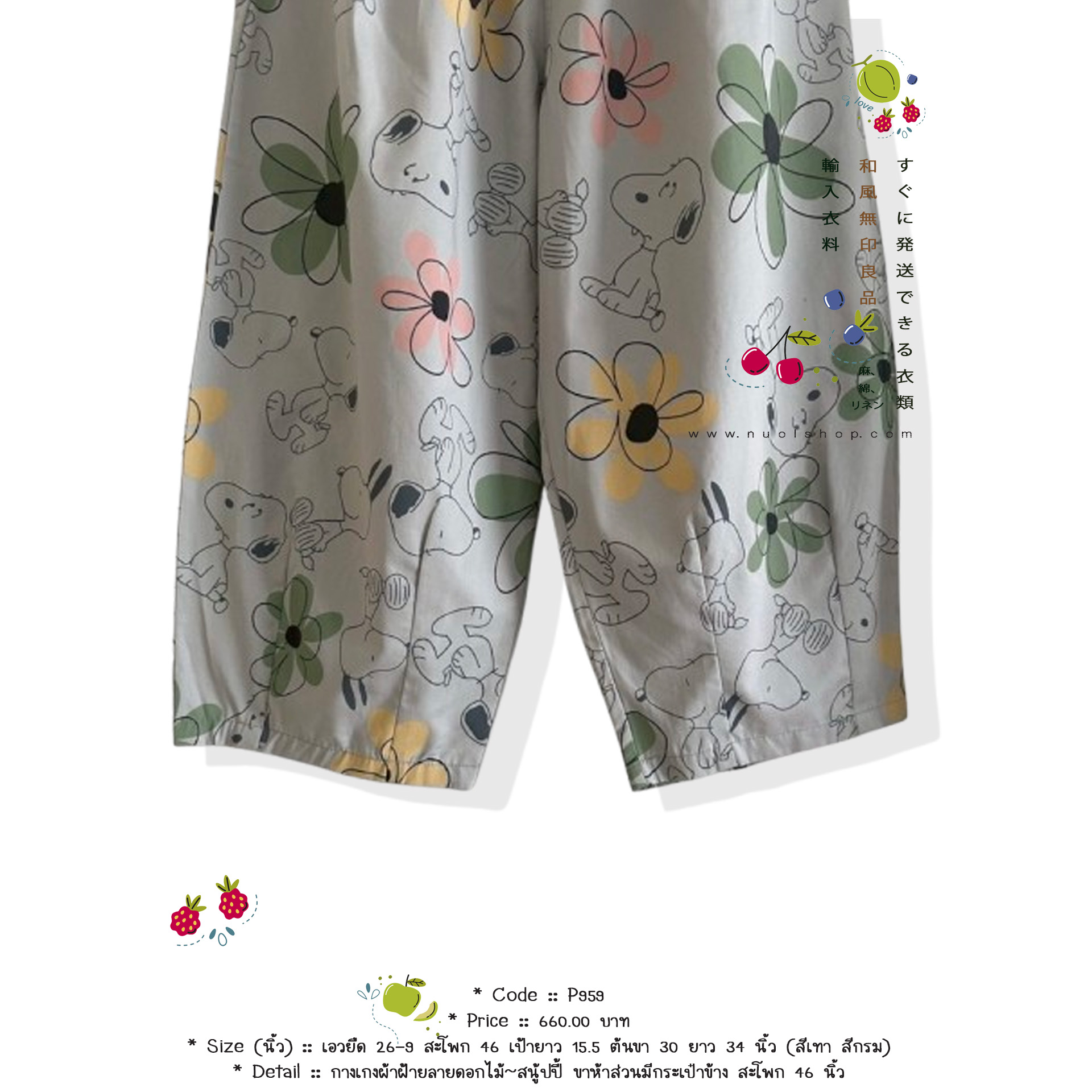 กางเกงผ้าฝ้ายลายดอกไม้~สนู้ปปี้ ขาห้าส่วนมีกระเป๋าข้าง สะโพก 46 นิ้ว