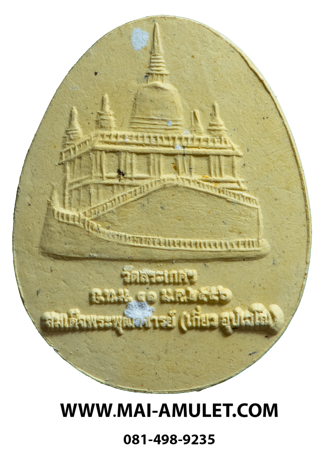 พระผงรูปเหมือน สมเด็จพระพุฒาจารย์ (เกี่ยว) วัดสระเกศ ครบ 85 ปี พ.ศ. 2556 ครับ