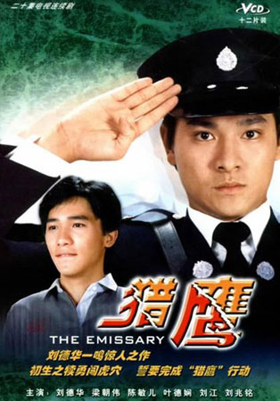 มือปราบจ้าวอินทรี The Emissary หลิวเต๋อหัว