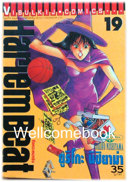 Xรวมชุด "HarlemBeat จังหวะคนจริง" 29 เล่มจบ ~Nishiyama Yuriko ~