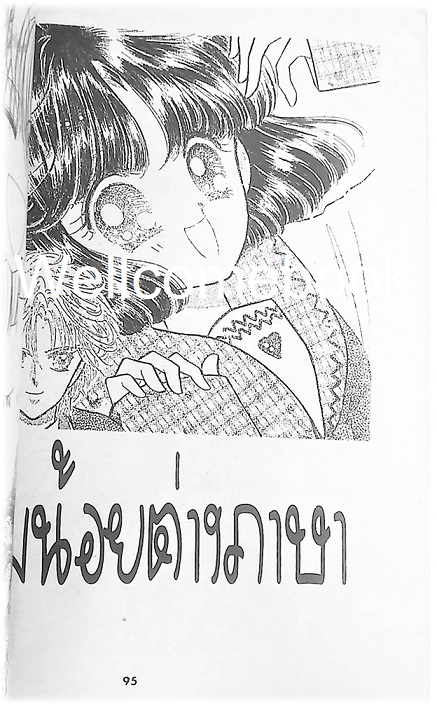 Xตุ๊กแกต่างดาว เล่มเดียวจบ