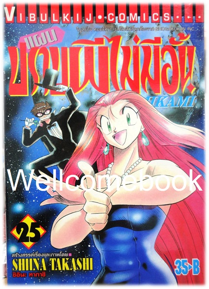 รวมชุด "GS MIKAMI แผนปราบผีไม่มีอั้น" 39 เล่มจบ ~Shiina Takashi~