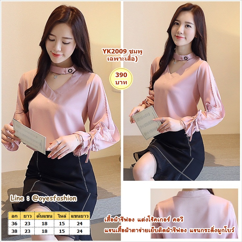 [พร้อมส่ง] เสื้อทำงานผ้าชีฟอง สีชมพู อก 36" 38"