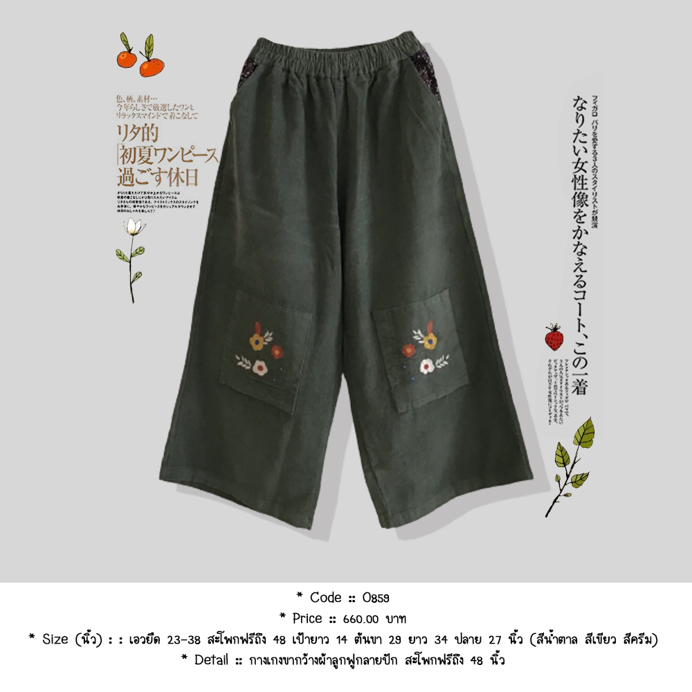 กางเกงขากว้างผ้าลูกฟูกลายปัก สะโพกฟรีถึง 48 นิ้ว