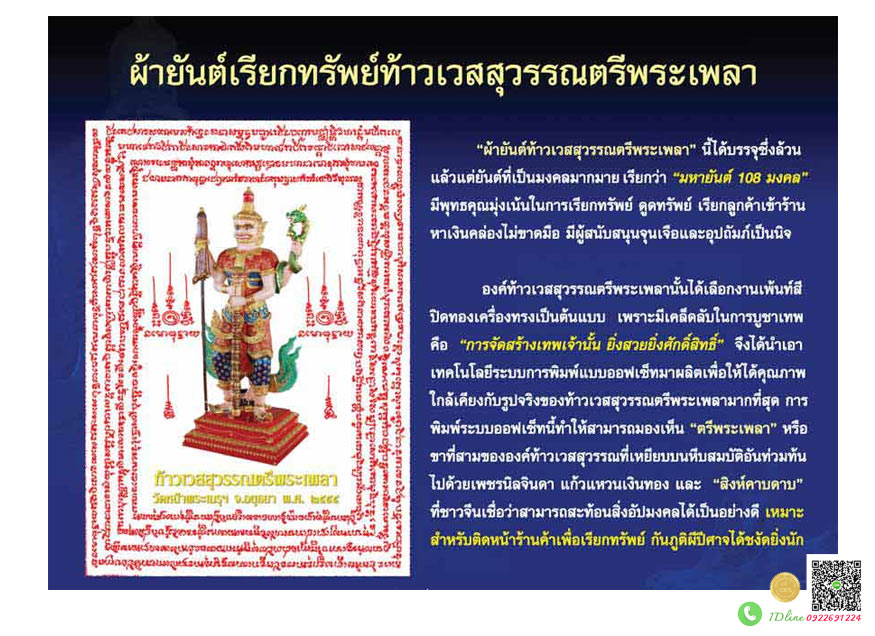 ผ้ายันต์ ท้าวเวสสุวรรณตรีพระเพลารุ่นแรก ผืนใหญ่มาก ขนาด 24 นิ้ว *36 นี้ว หรือกว้าง 2ฟุต สูง3ฟุต ปลุกเสก วัดหน้าพระเมรุฯ จ.อยุธยา สร้างปี 2555 เก็บสะสมซีลเดิมแท้ ไม่ผ่านการใช้