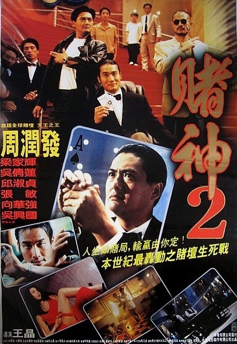 God of Gamblers 4 Return คนตัดคน 4 ตอน เกาจิ้งตัดเอง (1994)