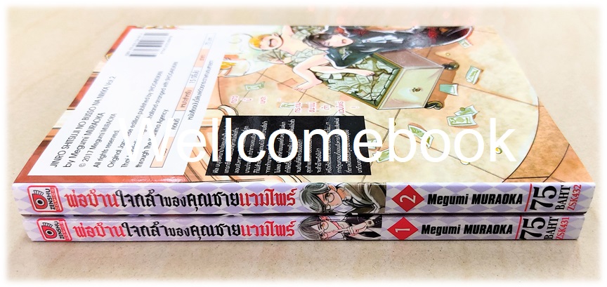 รวมชุด "พ่อบ้านใจกล้าของคุณชายแวมไพร์ " 2 เล่มจบ ~Megumi Muraoka~