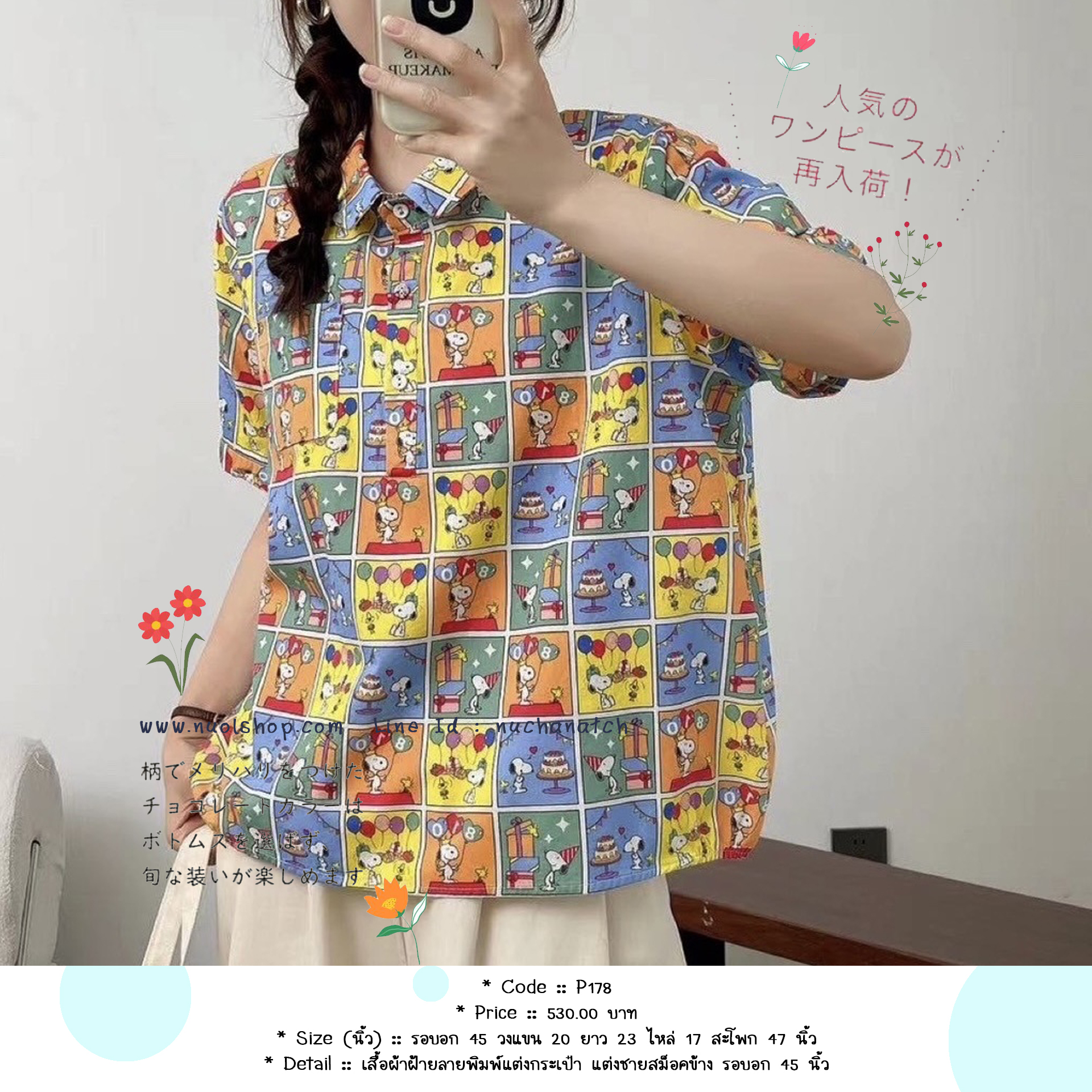 เสื้อผ้าฝ้ายลายพิมพ์แต่งกระเป๋า แต่งชายสม็อคข้าง รอบอก 45 นิ้ว