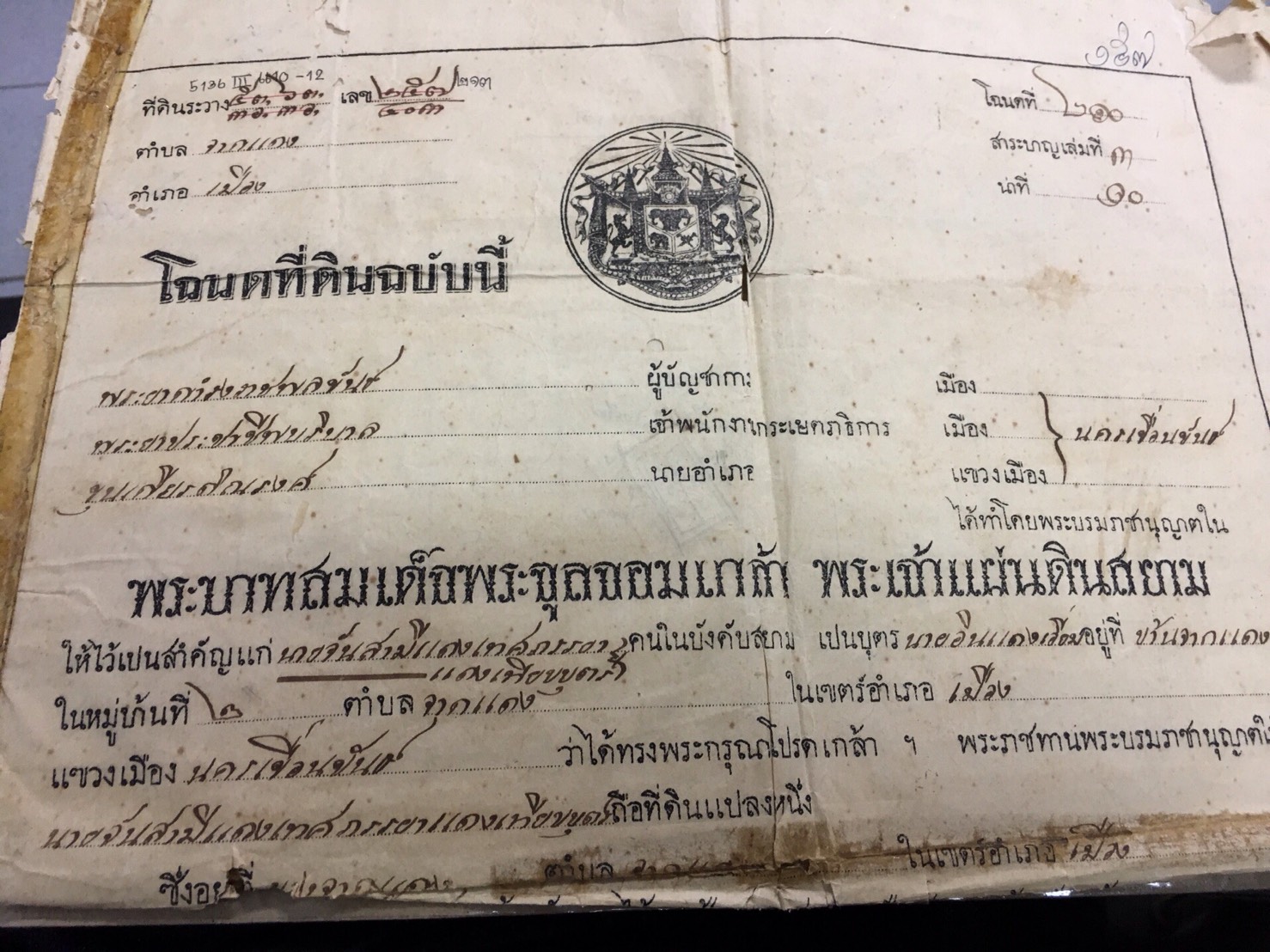 ที่ดินเปล่า7ไร่ติดเเม่น้ำเจ้าพระยา พระประแดงสมุทรปราการ