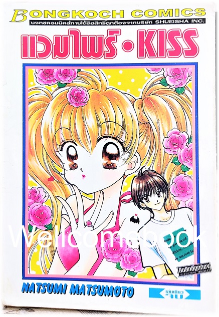 แวมไพร์ KISS เล่มเดียวจบ ~Matsumoto Natsumi~