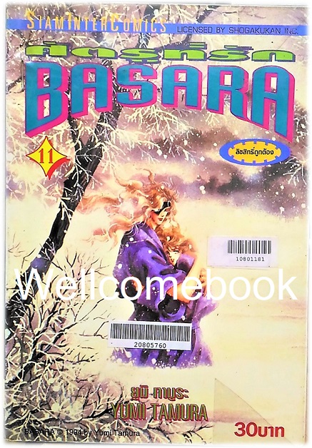BASARA บาซาร่า ศัตรูที่รัก เล่ม 11 ~Tamura Yumi~