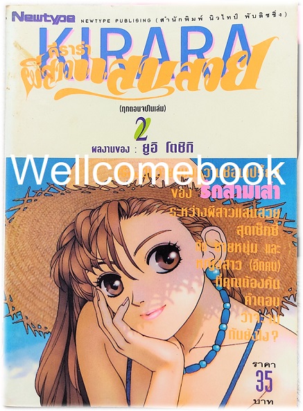 รวมชุด "KIrara ผีสาวแสนสวย" 2 เล่ม (ยังไม่จบ) ~Toshiki Yui~