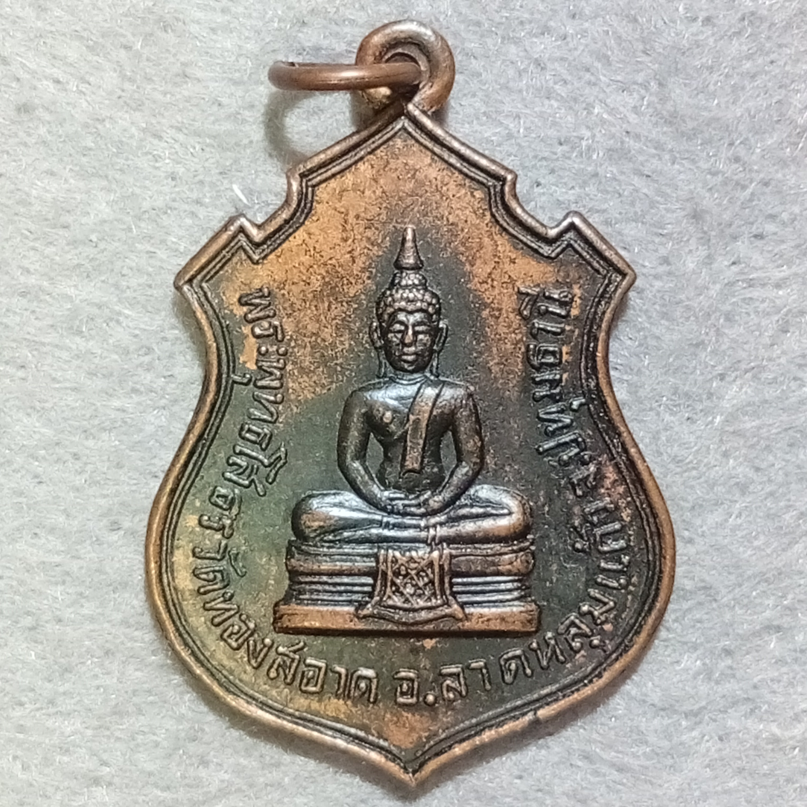 เหรียญพระพุทธโสธรหลังพระพุทธสุโขทัย...วัดทองสอาด อ.ลาดหลุมแก้ว จ.ปทุมธานี ปี2513 เนื้อทองแดงรมดำเก่า