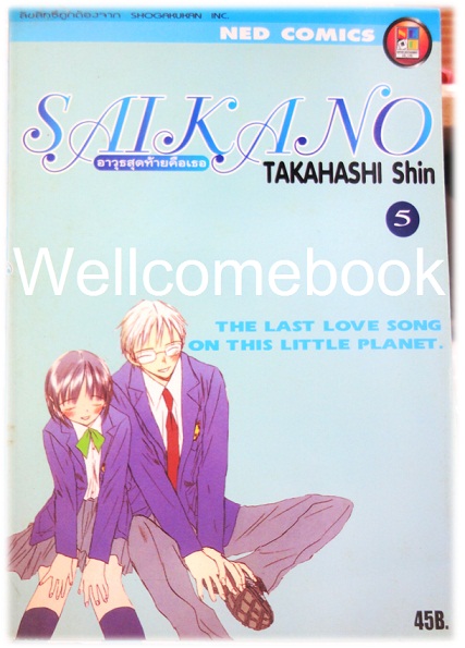 รวมชุด "Saikano อาวุธสุดท้ายคือเธอ" 6 เล่ม (ยังไม่จบ) ~Takahashi Shin~