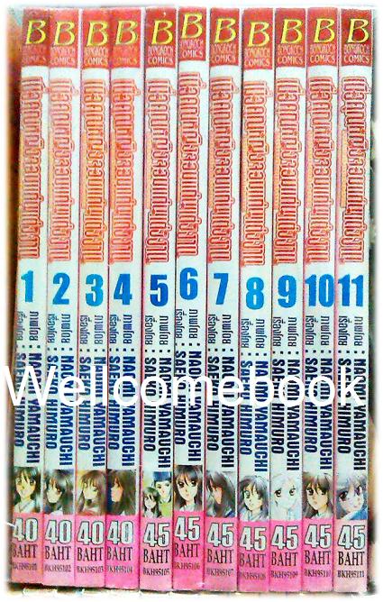 รวมชุด "เมื่อคุณหญิงจอมแก่นแต่่งงาน ภาคหลังแต่งงาน" 11 เล่มจบ ~Yamauchi Naomi~
