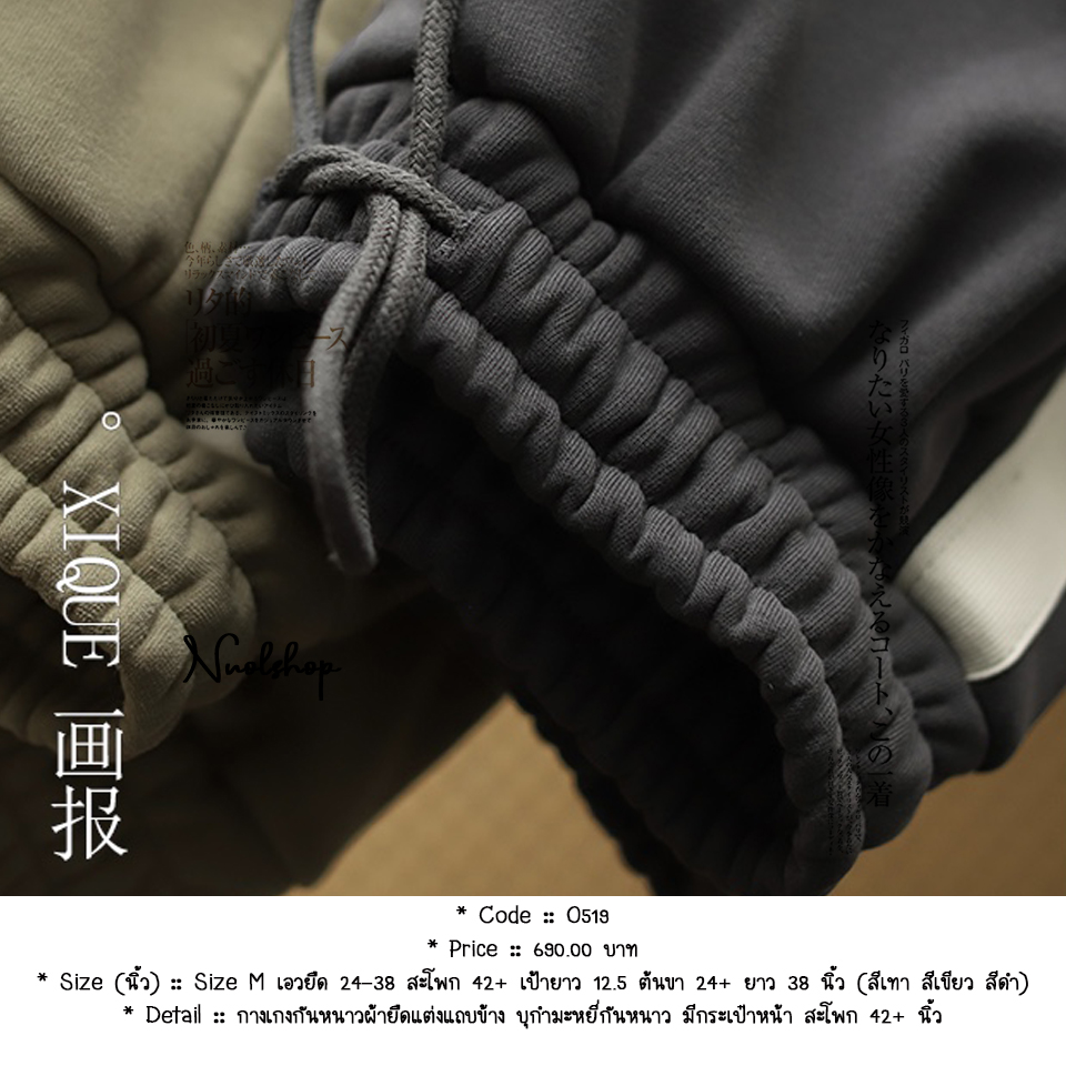 กางเกงกันหนาวผ้ายืดแต่งแถบข้าง บุกำมะหยี่กันหนาว มีกระเป๋าหน้า สะโพก 42+ นิ้ว