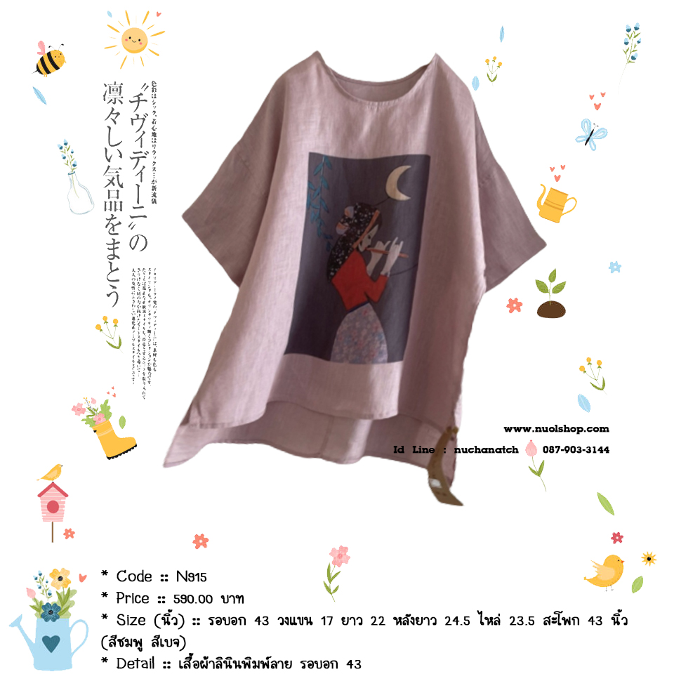 เสื้อผ้าลินินพิมพ์ลาย รอบอก 43 นิ้ว