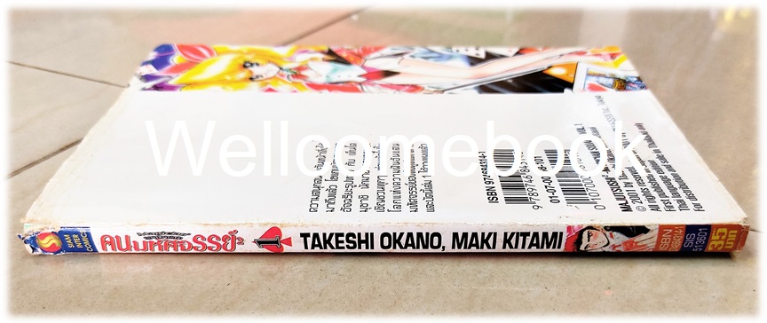 Magician2 มายากลคนมหัศจรรย์ เล่ม 1 ~Okano Takeshi~