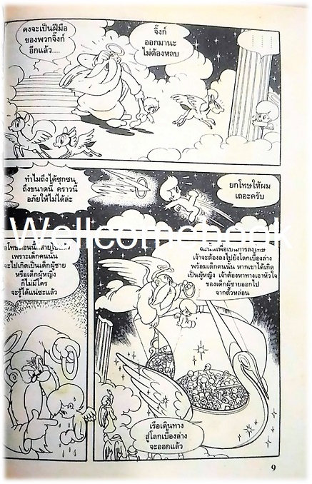 รวมชุด "ริบบ้อนจ้าวอัศวิน" 3 เล่มจบ ~Osamu Tezuka~