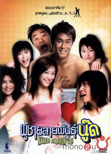 ผู้ชายสายพันธุ์นู๊ด กู่เทียนเล่อ