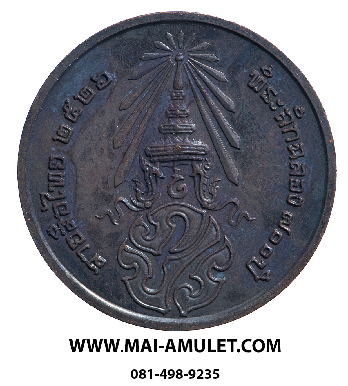 เหรียญ พระพุทธสิหิงค์ หลัง ภปร. ที่ระลึก 700 ปี ลายสือไทย เนื้อทองแดง กรมธนารักษ์จัดสร้าง ปี 2526 สวยครับ (7)