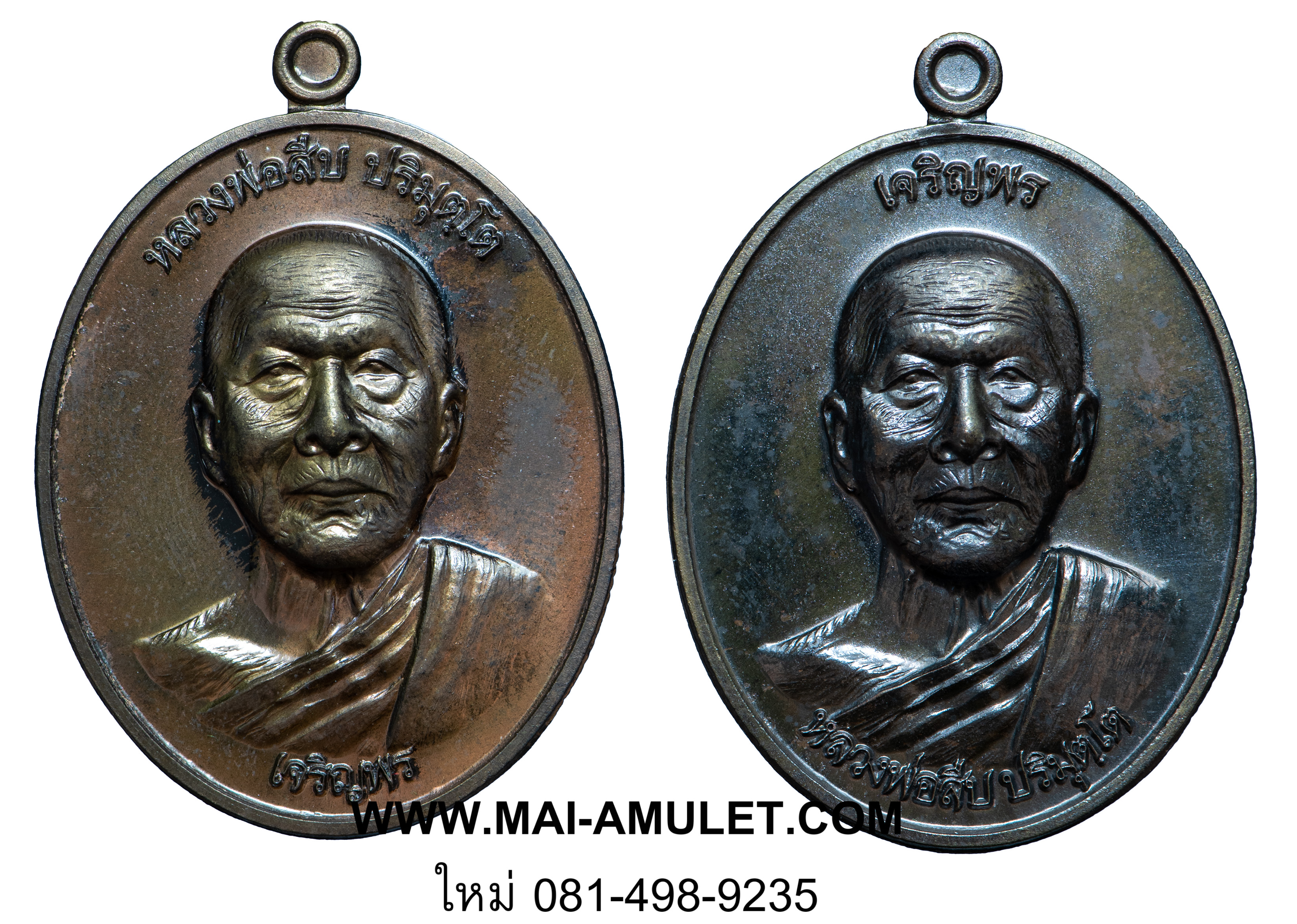 ..โค้ด ๑๓ ชุดรองประธาน..เหรียญเจริญพร 2 เหรียญ หลวงพ่อสืบ วัดสิงห์ นครปฐม เนื้อนวโลหะ ปี 57 พร้อมกล่องครับ