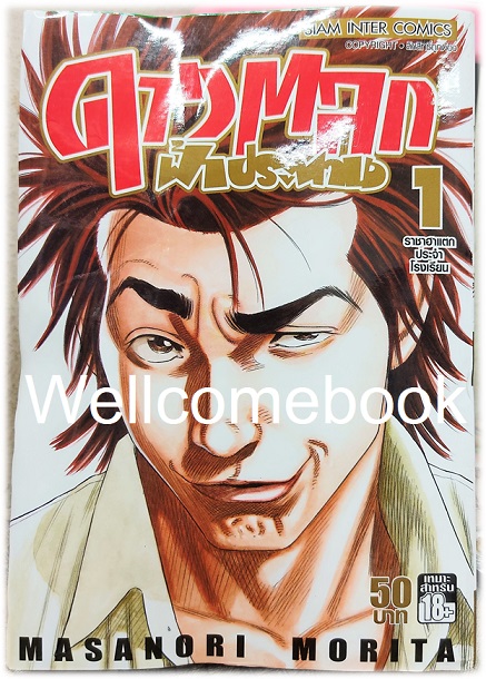 รวมชุด "ดาวตลกฟ้าประทาน" 20 เล่มจบ ~Morita Masanori~