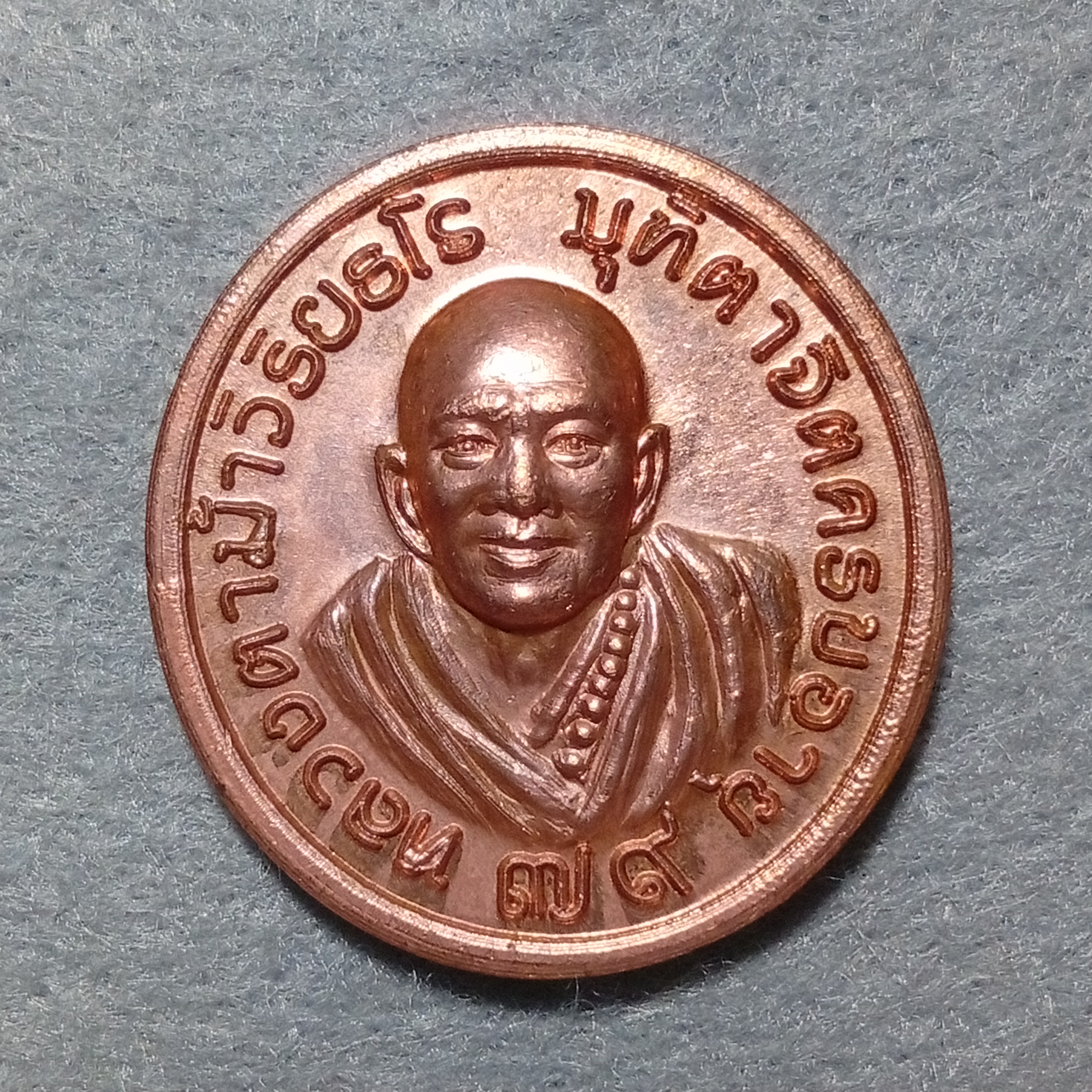 หลวงตาม้า วัดถ้ำเมืองนะ เหรียญศรัทธา1เดียว ฉลองครบรอบ 79 ปี หลังพระจักรพรรดิ ปี2566 เนื้อทองแดง