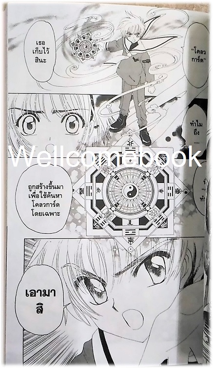 Xรวมชุด "Card Captor Sakura การ์ดแค็ปเตอร์ซากุระ (พิมพ์ใหม่)" 12 เล่มจบ ~CLAMP~