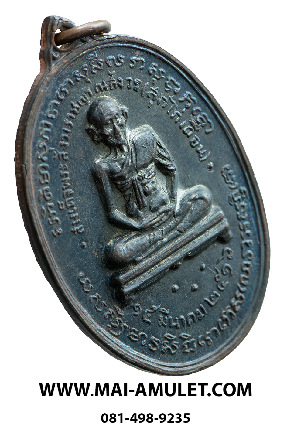 เหรียญ สมเด็จพระสังฆราช (สุก ไก่เถื่อน) โลหะรมดำ หลวงปู่โต๊ะปลุกเสก วัดราชสิทธาราม (วัดพลับ) ปี 2516 ในหลวงเสด็จพระราชดำเนินเททองครับ (8.)