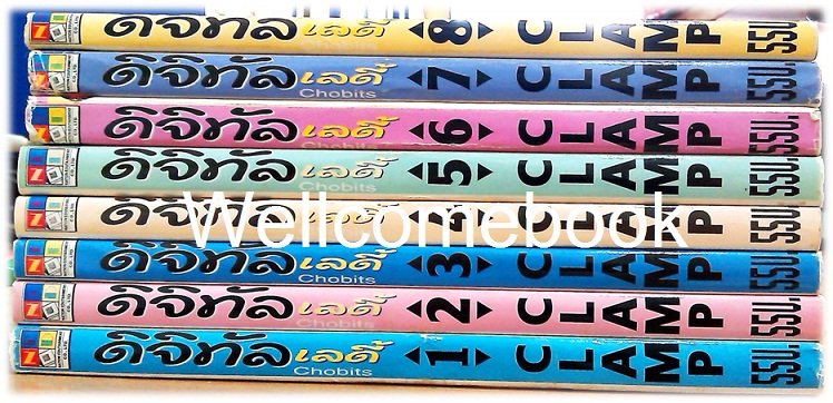 รวมชุด "Chobits ดิจิทัล เลดี้" 8 เล่มจบ ~CLAMP~