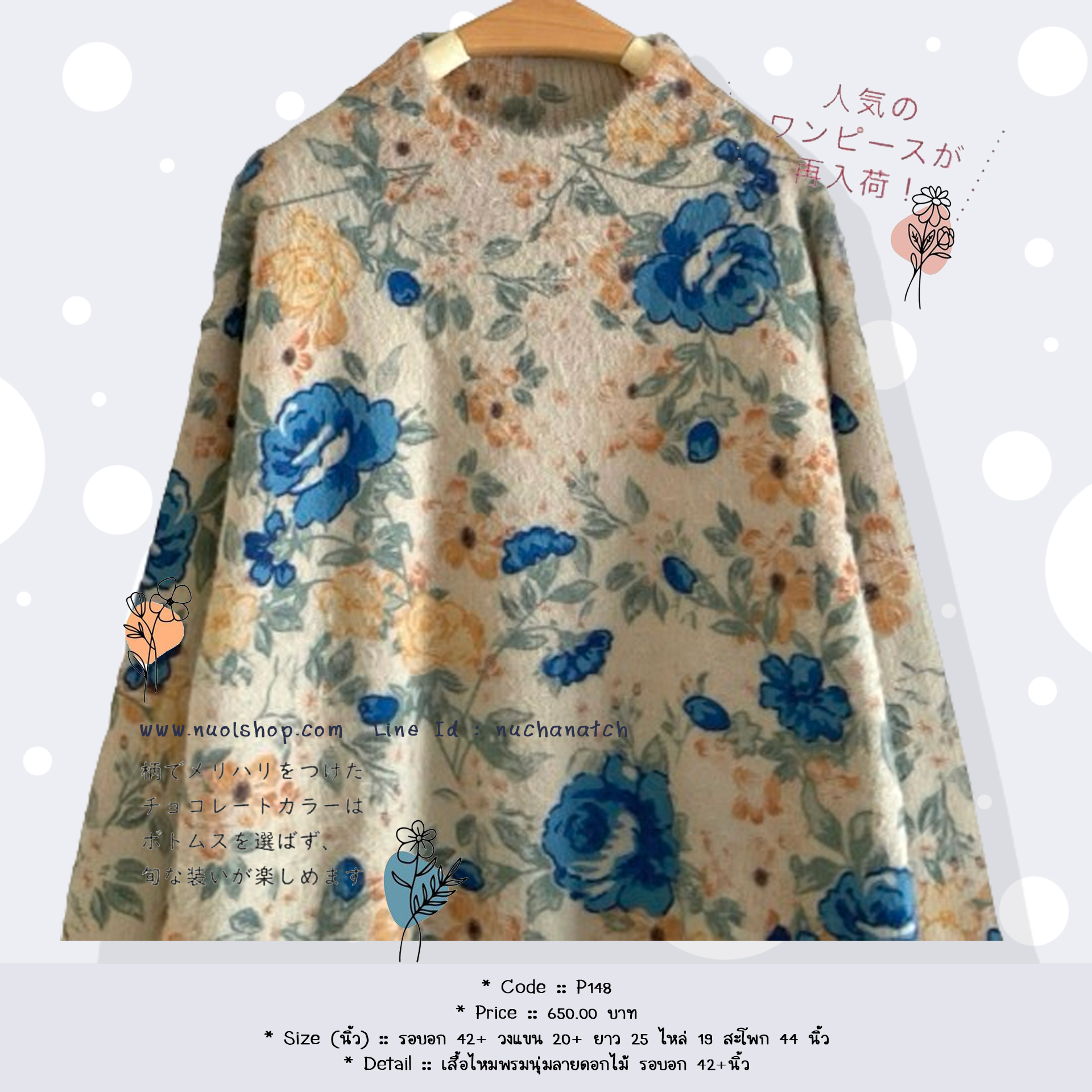 เสื้อไหมพรมนุ่มลายดอกไม้ รอบอก 42+นิ้ว