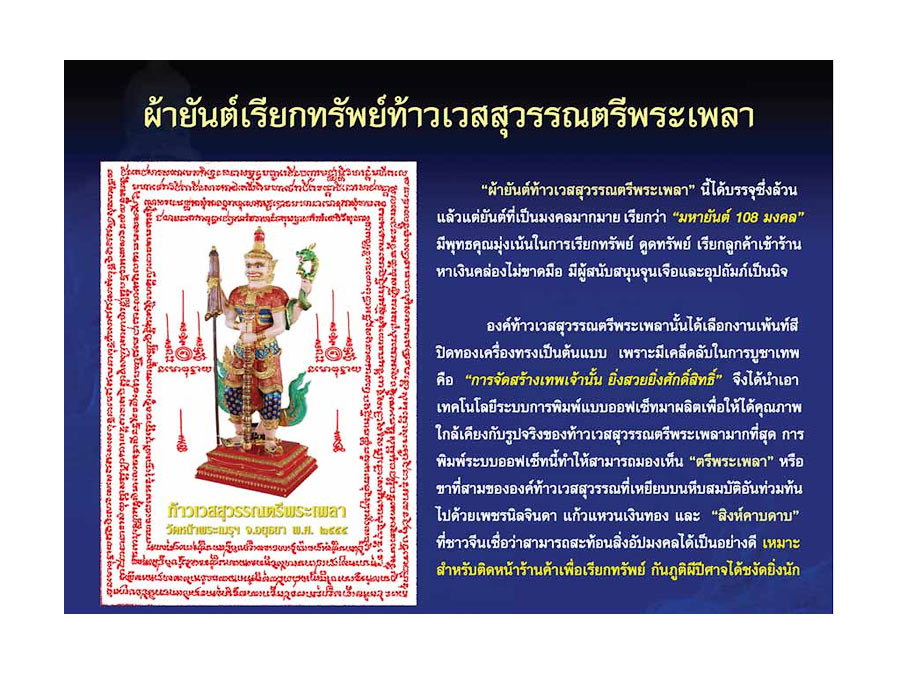 ผ้ายันต์ ท้าวเวสสุวรรณตรีพระเพลา ผืนเล็ก พกพา ขนาด 5+8 นิ้ว ออกวัดหน้าพระเมรุ จ.พระนครศรีอยุธยาสวยตรงตามรูป ไม่ผ่านการใช้ ของแท้ มีรันหมายเลข บนผ้ายันต์ 499 ส่งEMS ฟรีจ้า