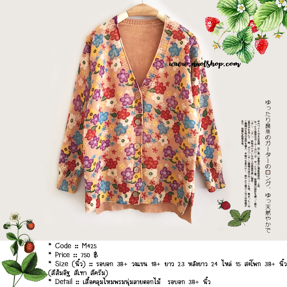 เสื้อคลุมไหมพรมนุ่มลายดอกไม้ รอบอก 38+ นิ้ว