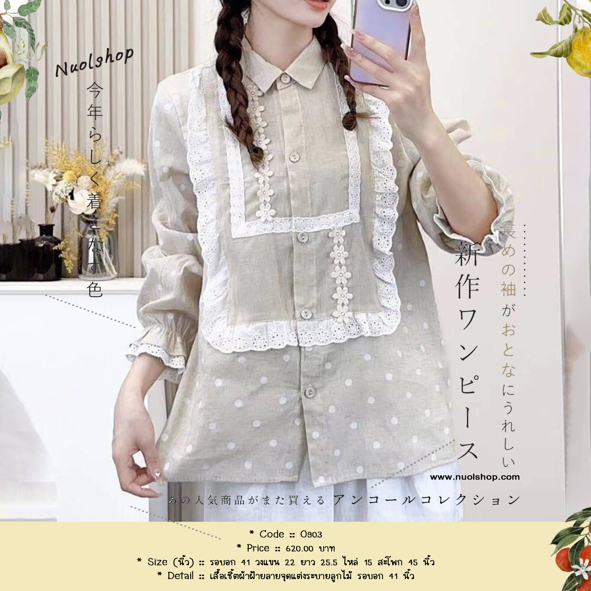 เสื้อเชิ้ตผ้าฝ้ายลายจุดแต่งระบายลูกไม้ รอบอก 41 นิ้ว