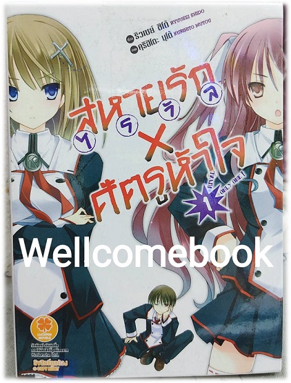 สหายรักศัตรูหัวใจ เล่ม 1 (จบในตอน) ~Ryuusei Shido~