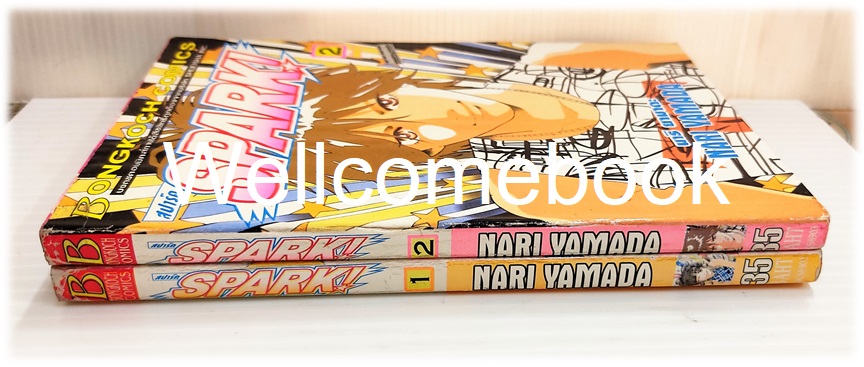 รวมชุด "Spark! สปาร์ค" 2 เล่มจบ ~Yamada Nari~