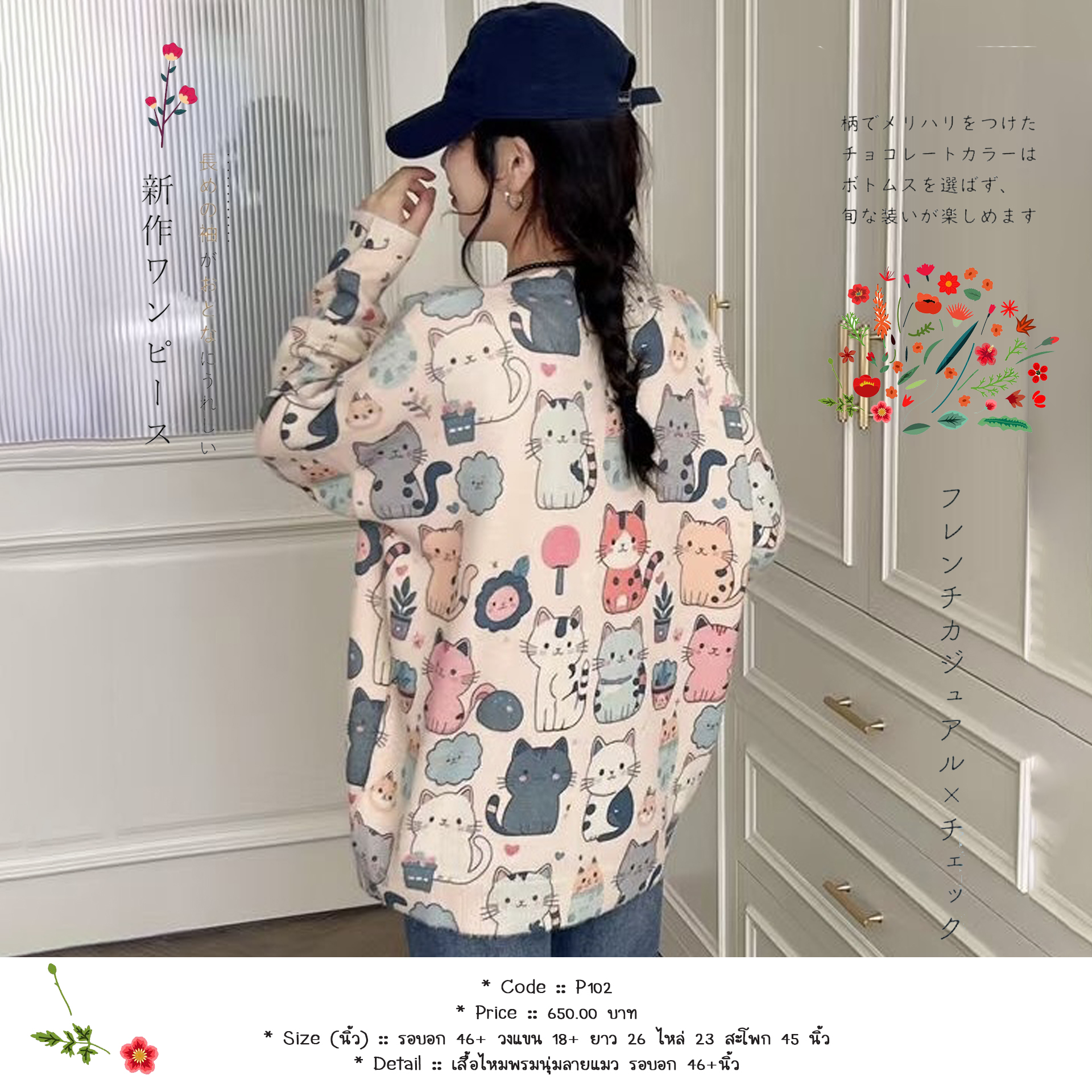 เสื้อไหมพรมนุ่มลายแมว รอบอก 46+นิ้ว