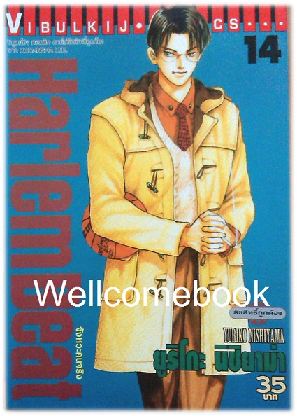 Xรวมชุด "HarlemBeat จังหวะคนจริง" 29 เล่มจบ ~Nishiyama Yuriko ~