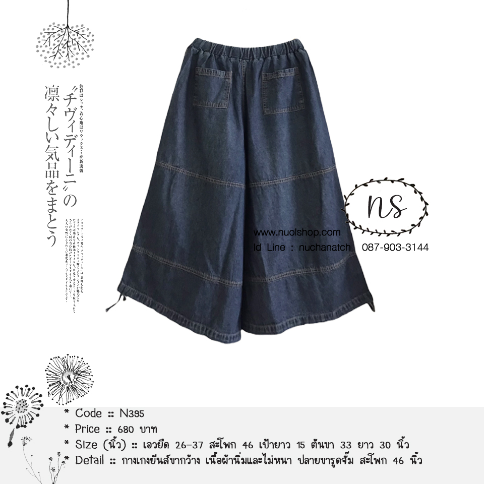 กางเกงยีนส์ขากว้าง เนื้อผ้านิ่มและไม่หนา ปลายขารูดจั๊ม สะโพก 46 นิ้ว