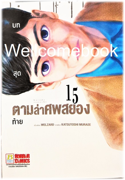รวมชุด " Karada Sagashi ตามล่าศพสยอง" 17 เล่มจบ +ภาคคลี่คลาย 5 เล่มจบ~KATSUTOSHI MURASE~
