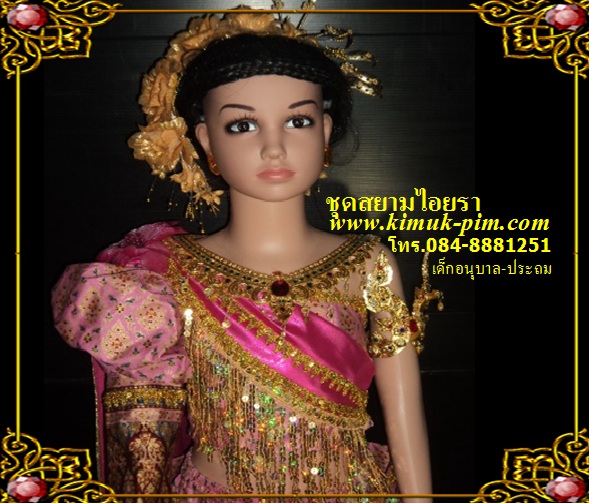 ชุดดรัมเมเยอร์สยามชัางน้อยสีชมพู