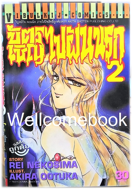 Xรวมชุด "บัตรเชิญไปฝันนรก" 5 เล่มจบ ~Ootuka Akira~