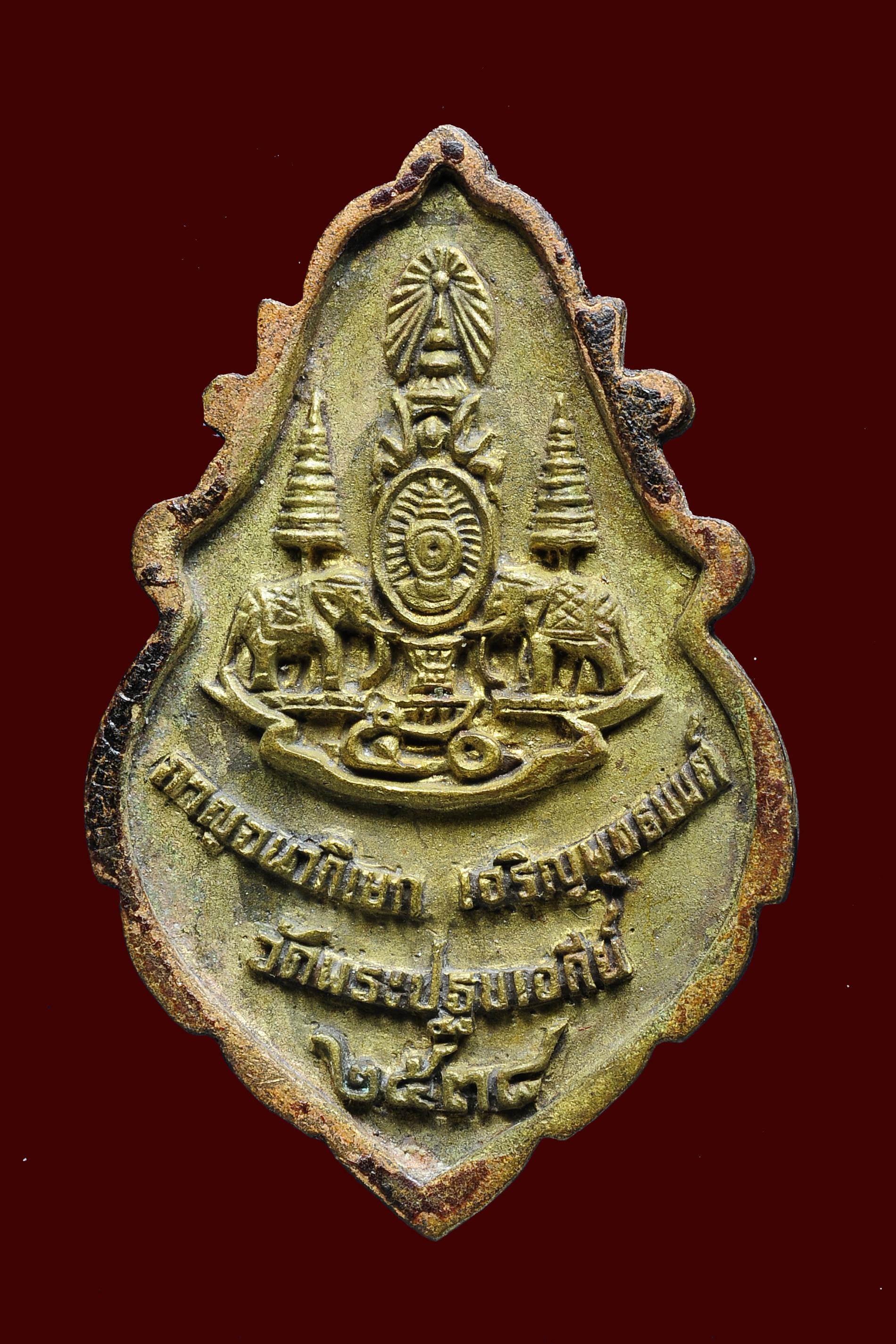 เหรียญหล่อใบสาเก รุ่น 1 พระปฐมเจดีย์ ปี 2538 เนื้อระฆัง